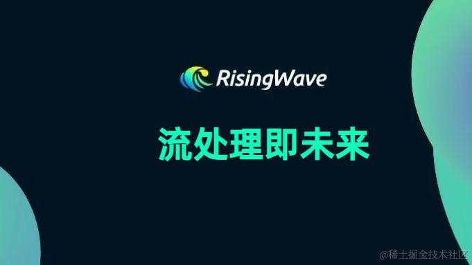 流处理即未来！