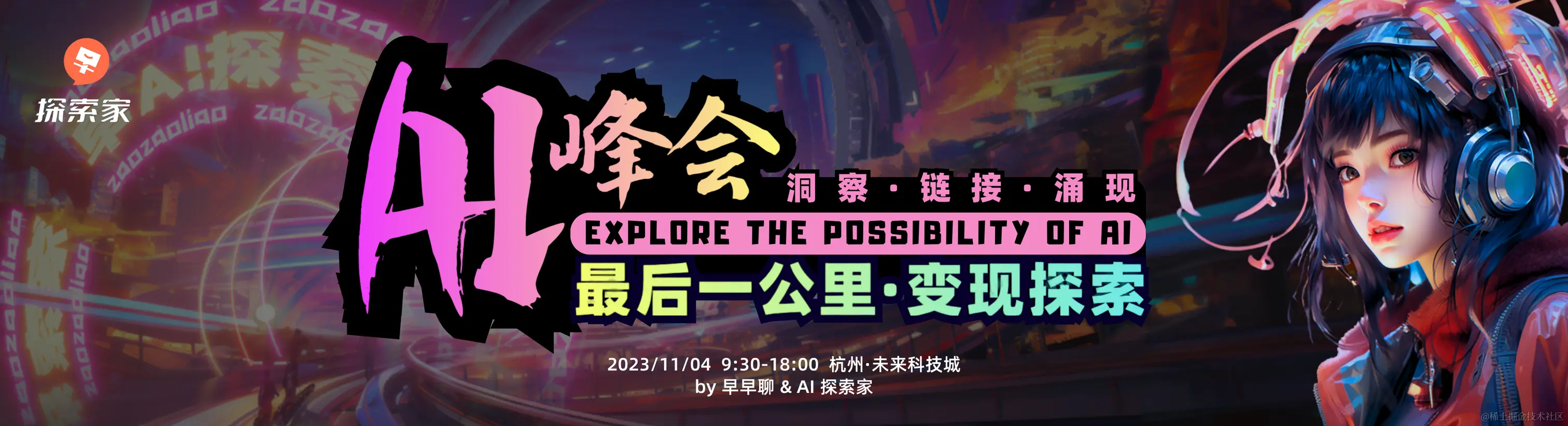 AI 峰会 - banner - 无 logo.png