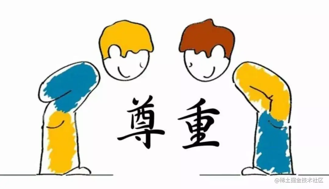 尊重.jpeg