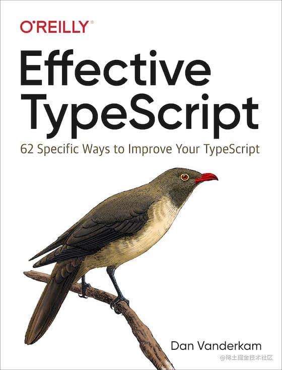 ［译］<<Effective TypeScript>> 高效TypeScript62个技巧