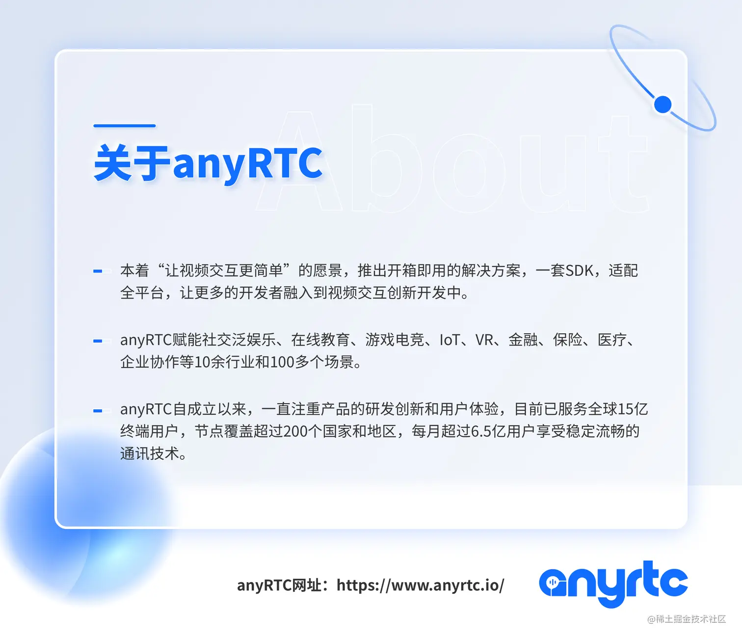 anyRTC文章最后.jpg