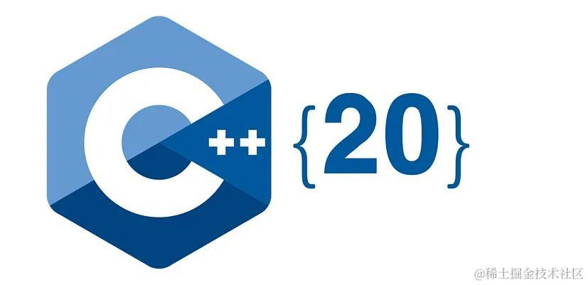 C++ 20新特性