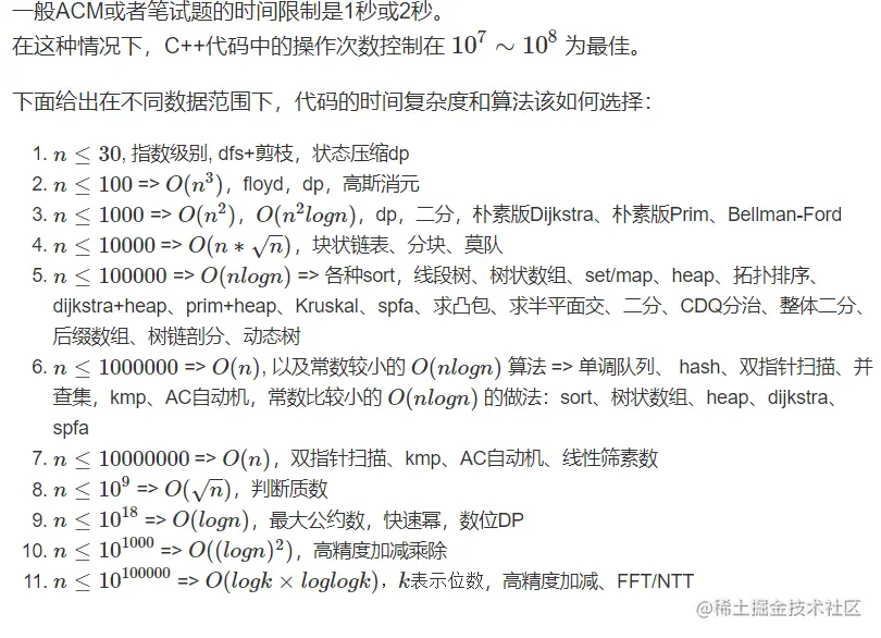 时间复杂度对应算法.png