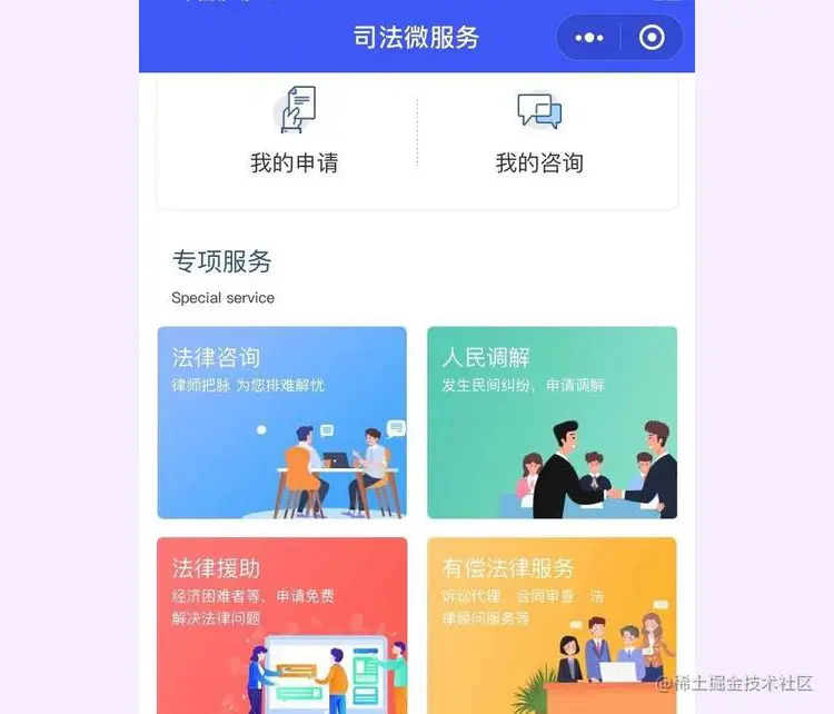 律师咨询APP小程序开发.jpeg