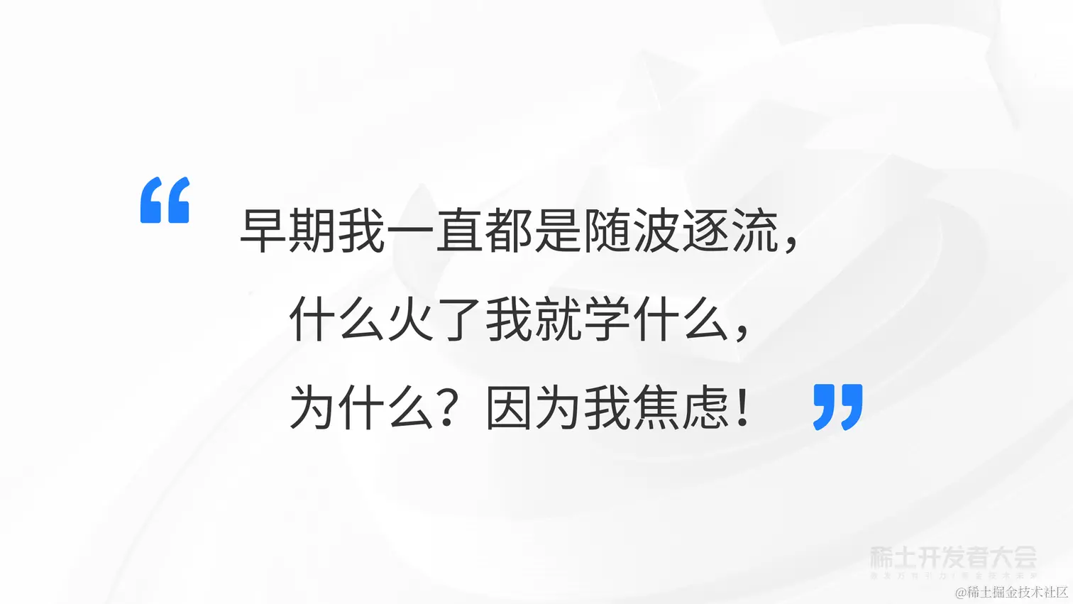 稀土掘金创作者专场-郭树煜-普通人的弯道超车指南-7.7 (1)_06.png