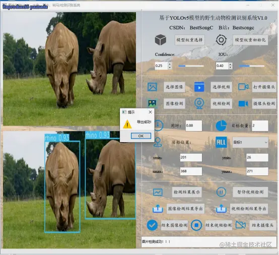 高精度野生动物检测识别系统2361.png