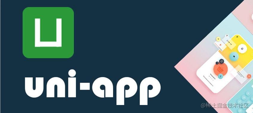 uni-app填坑