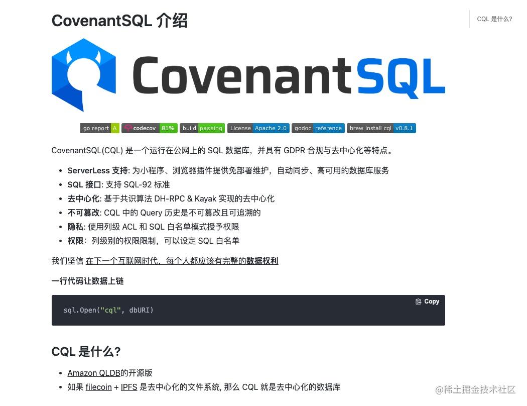 covenantSQL.jpg