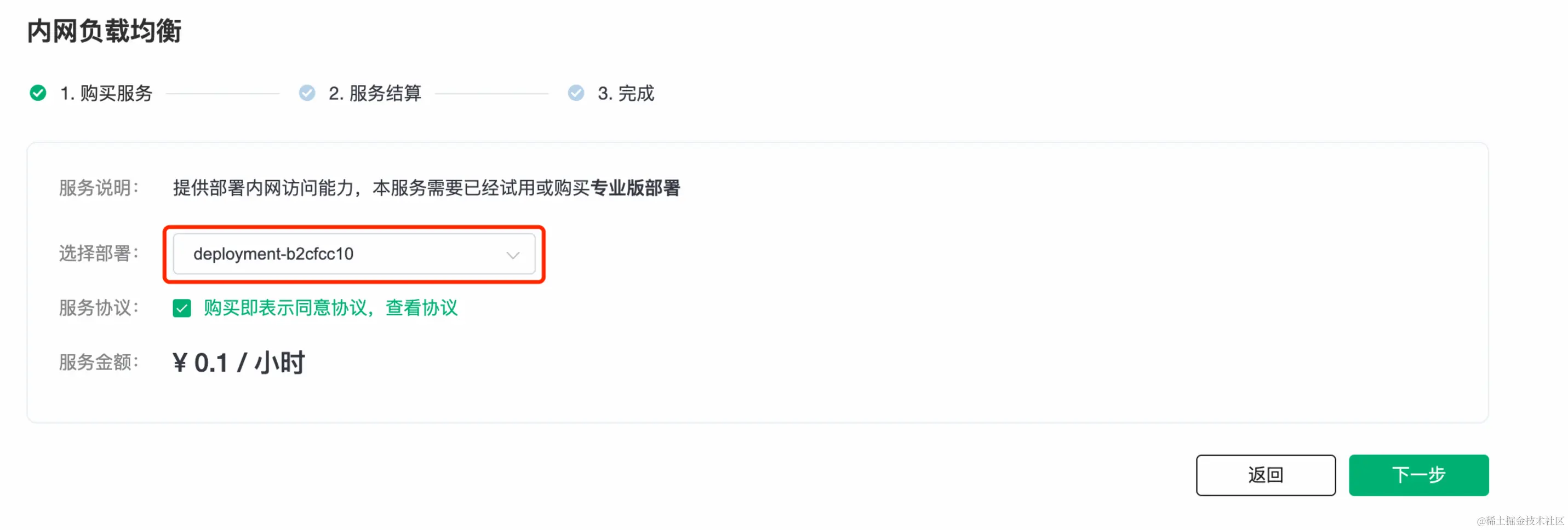 EMQX Cloud 开通服务选择部署.png