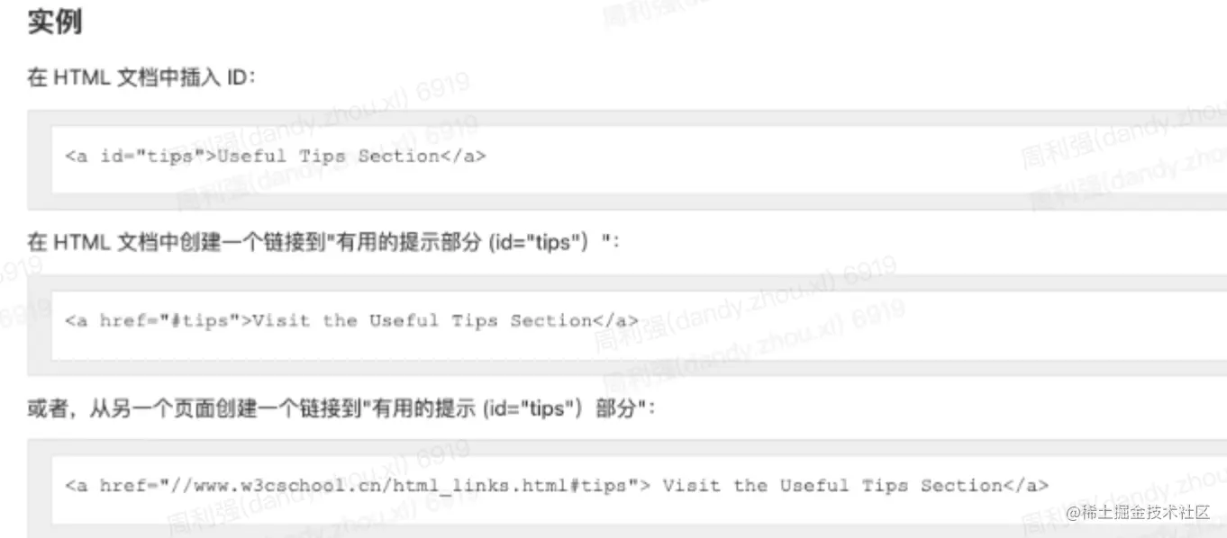 网页锚点.png