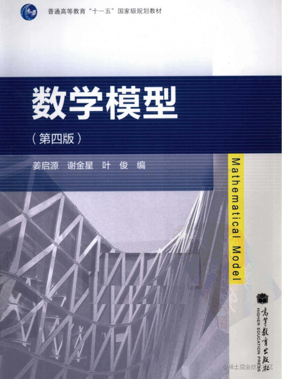 数学建模