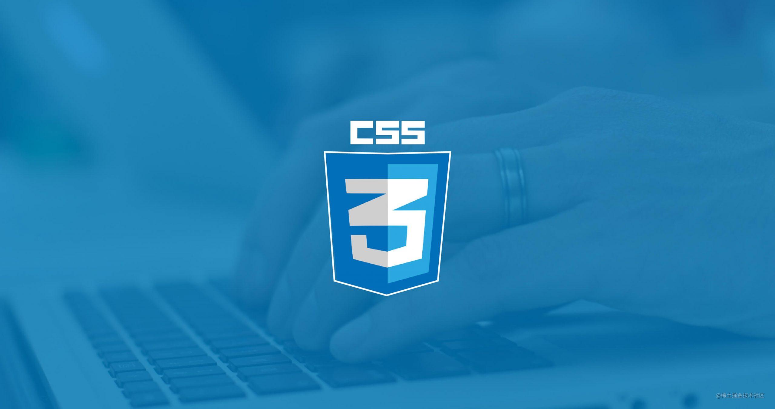 css由浅入深