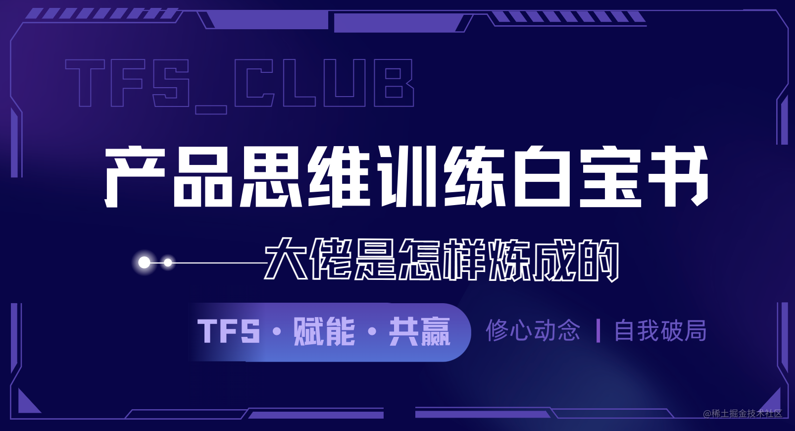 产品思维训练白宝书