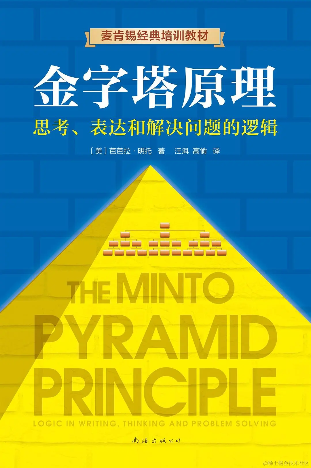 金字塔原则