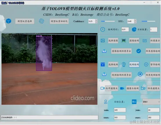 基于YOLOv8模型的烟火目标检测系统397.png