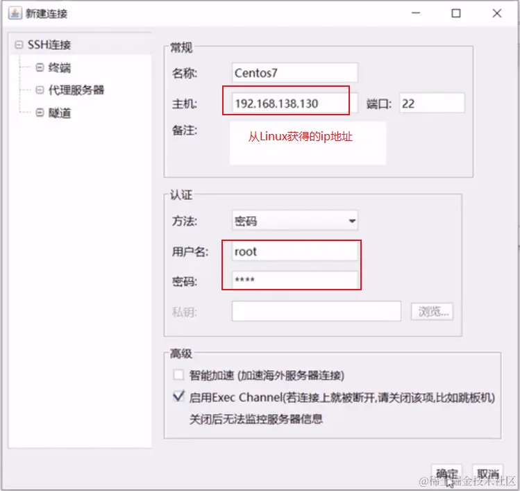 3.远程连接linux（2）.png