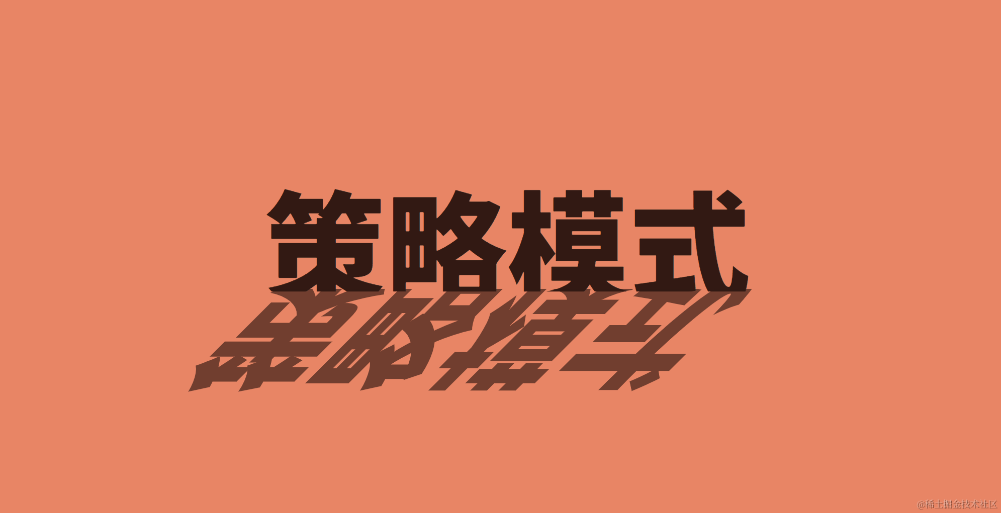 设计模式