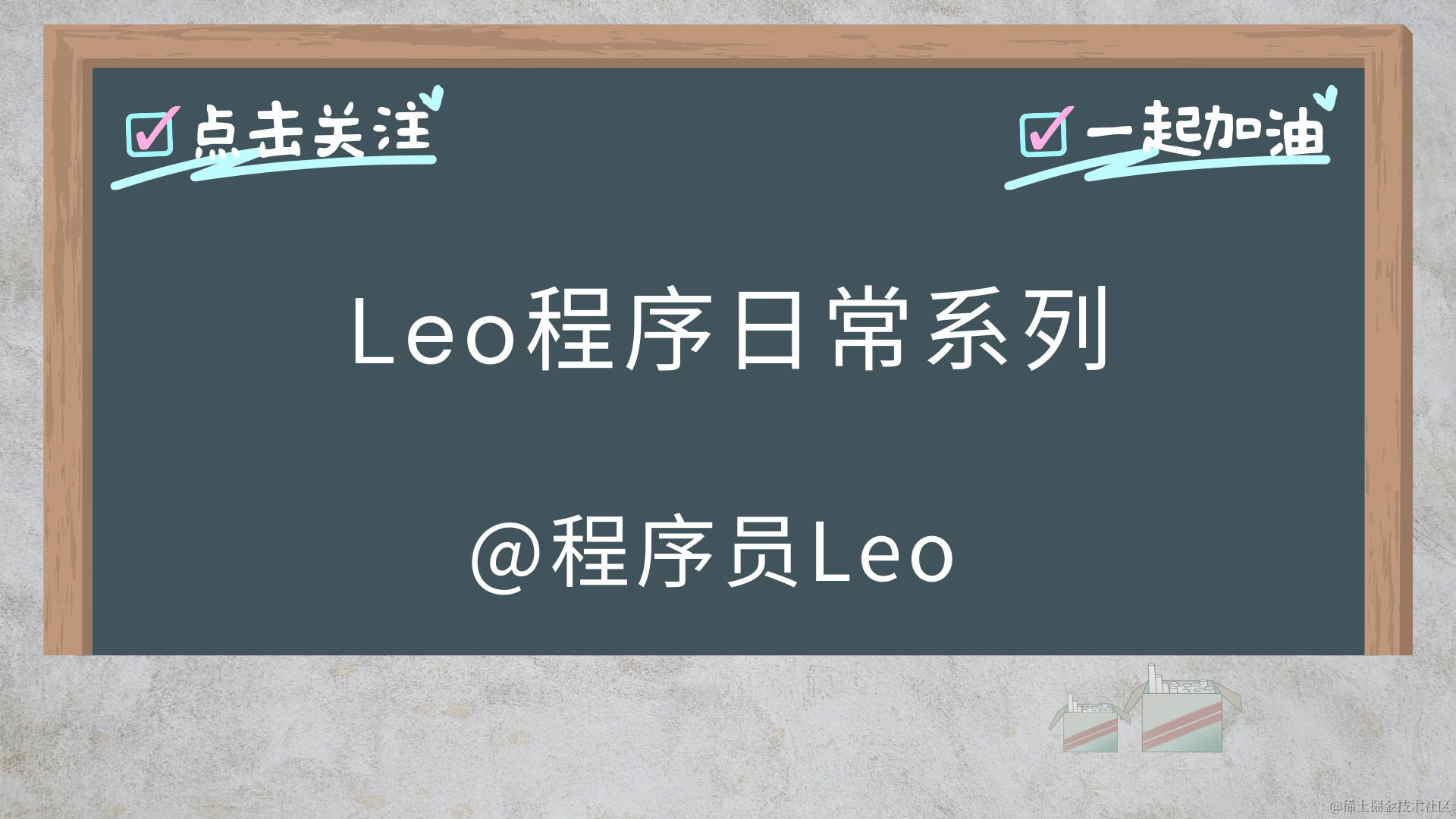 程序日常