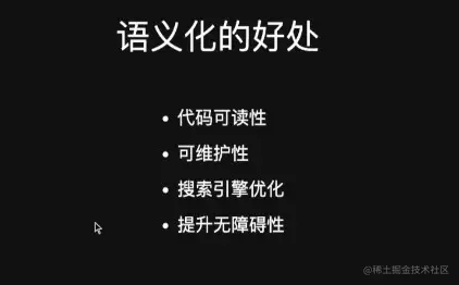 语义化的好处2.jpg