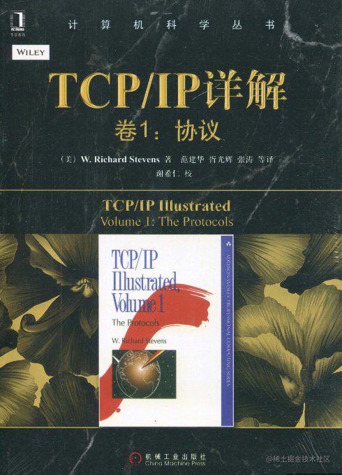 TCP/IP 详解 卷1：协议