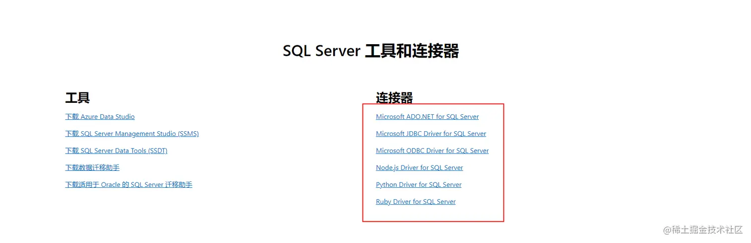 sql server 驱动下载.png