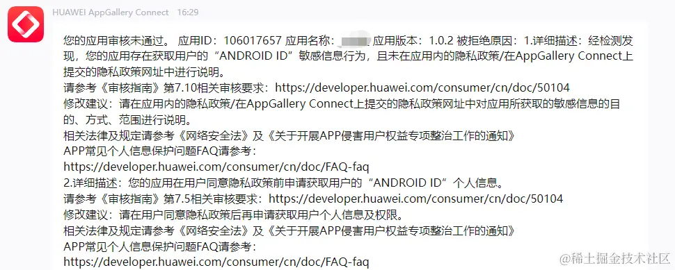 获取用户的“ANDROID ID”敏感信息行为.png