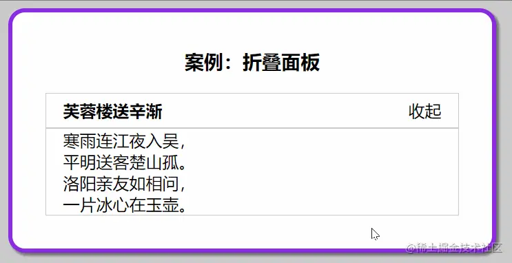案例_折叠面板.gif