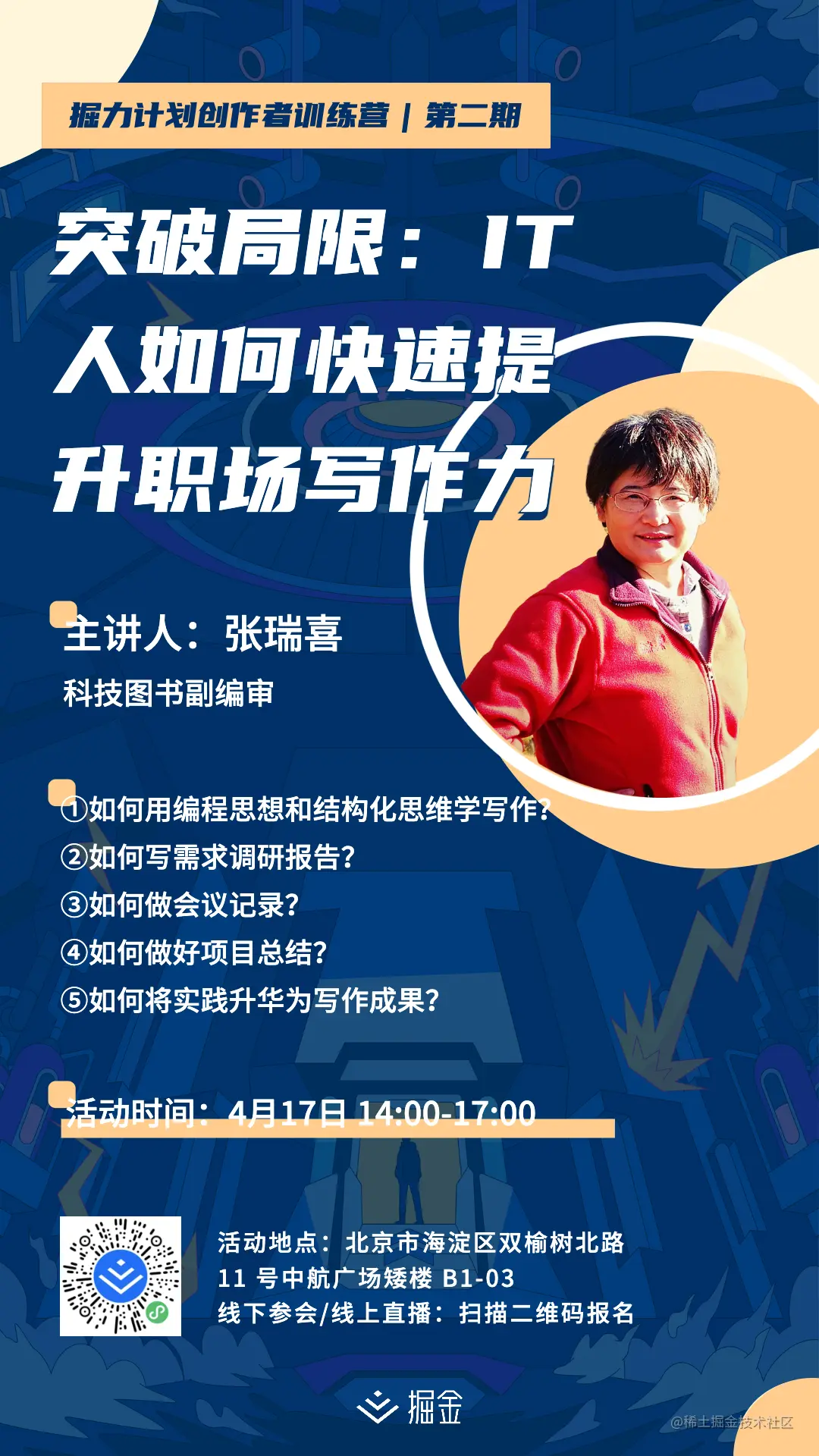 讲师个人海报-张瑞喜.jpg