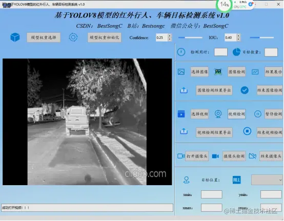 基于YOLOv8模型的红外行人车辆目标检测系统2672.png