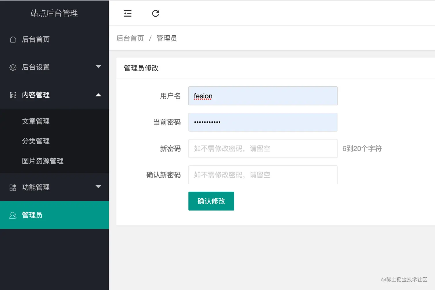 管理员账号修改