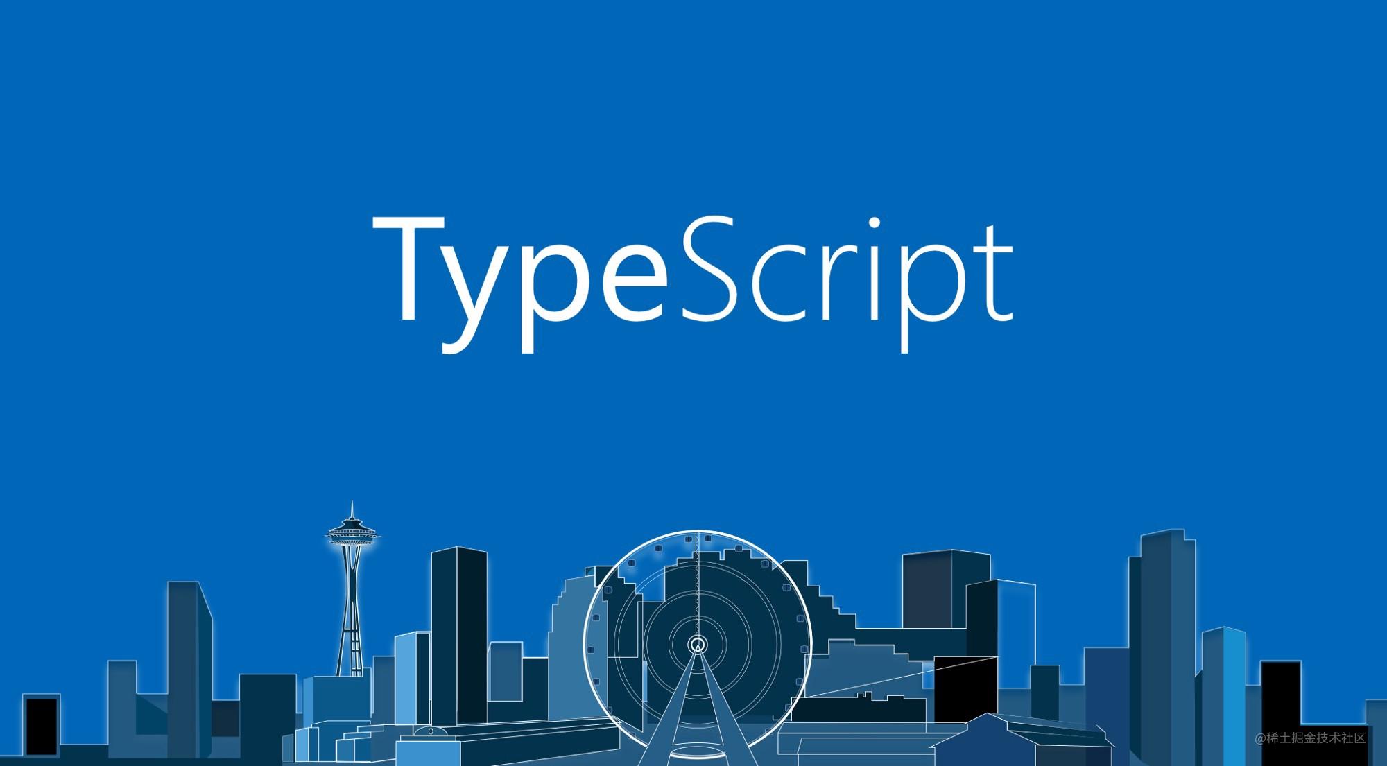 从零重新学习Typescript