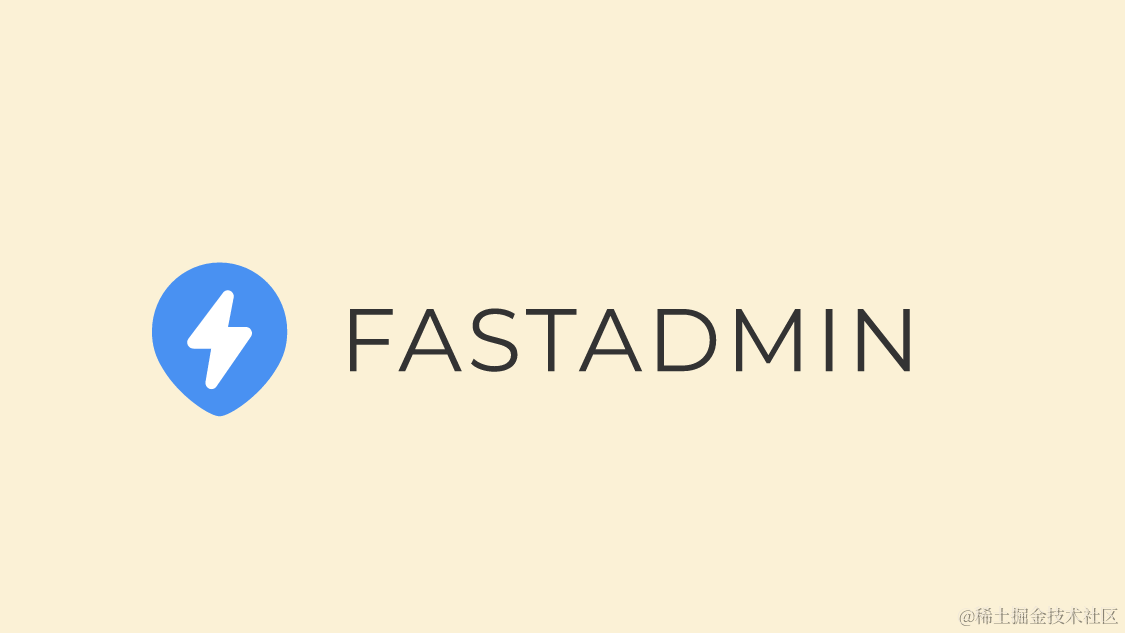 FastAdmin入门
