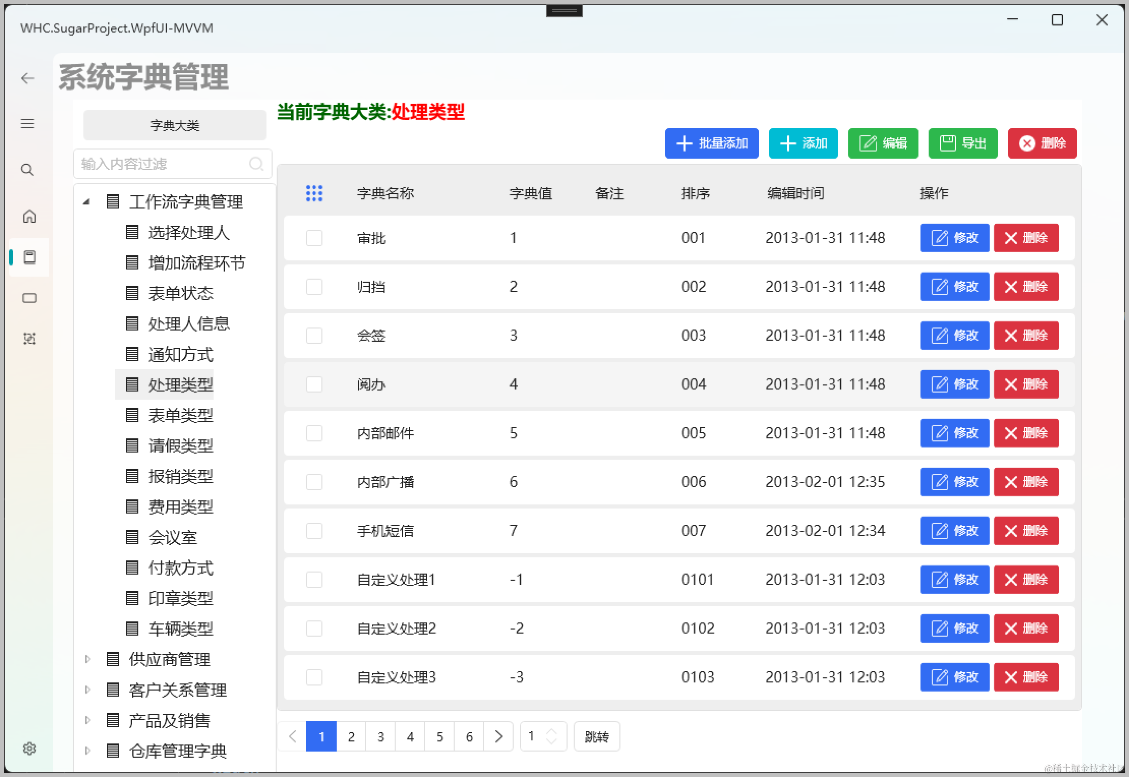 WPF应用端开发