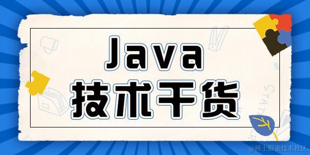 Java 技术