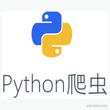 Python/爬虫