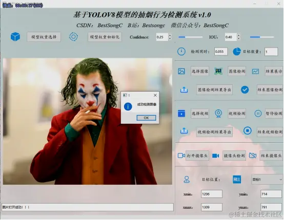 基于YOLOv8模型的抽烟行为检测系统 12396.png