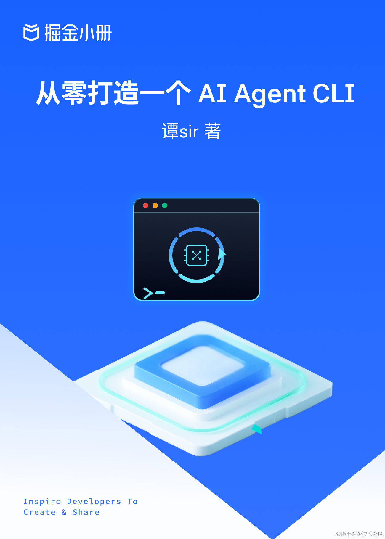 从零打造一个 AI Agent CLI- 掘金小册课程推荐/优惠