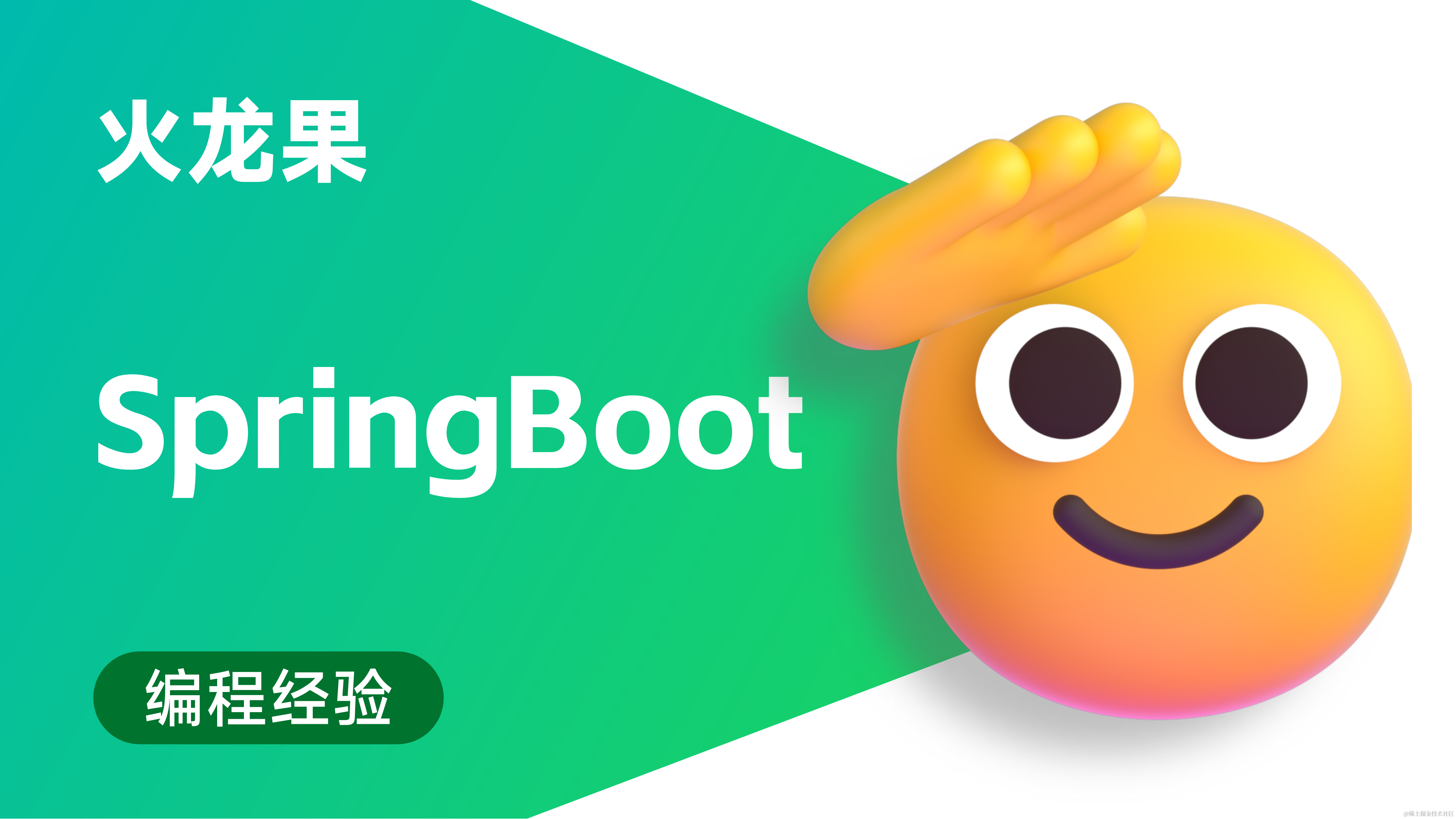 Spring Boot 编程冒险