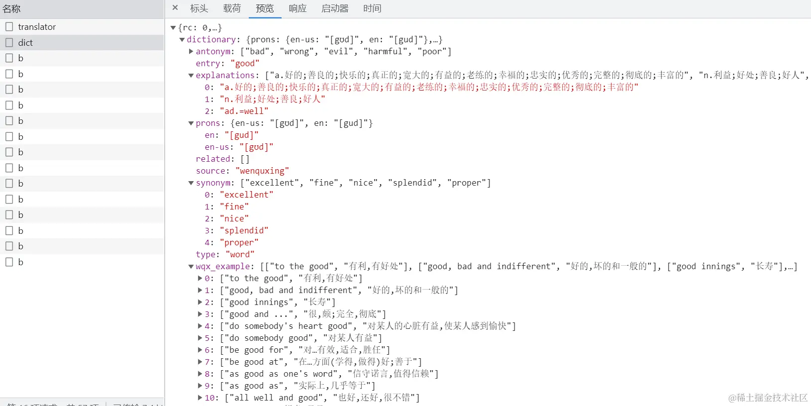 需要解析的response body.png