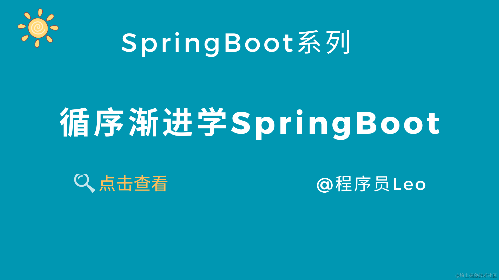 循序渐进学SpringBoot