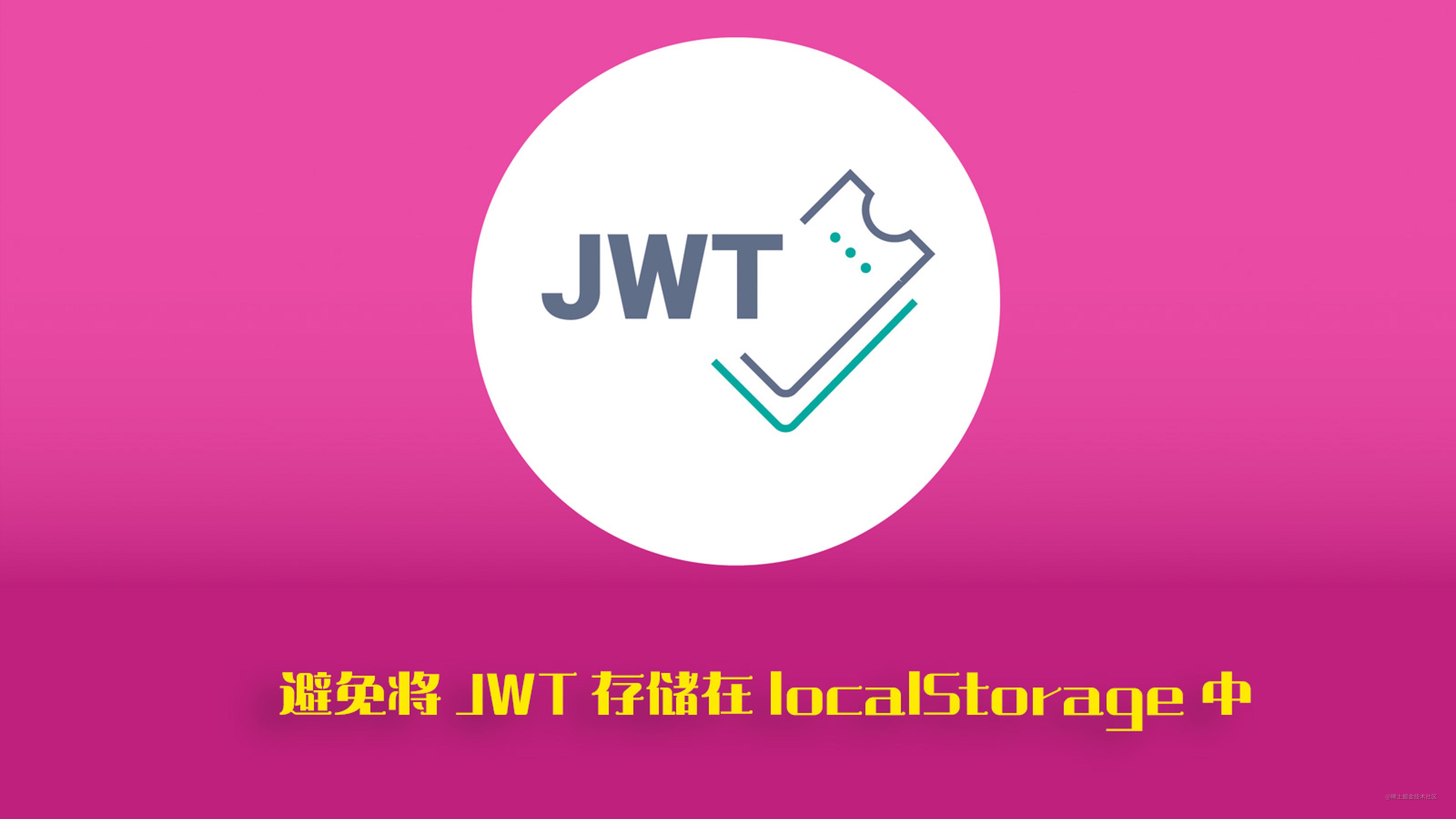 jwt-localstorage-8