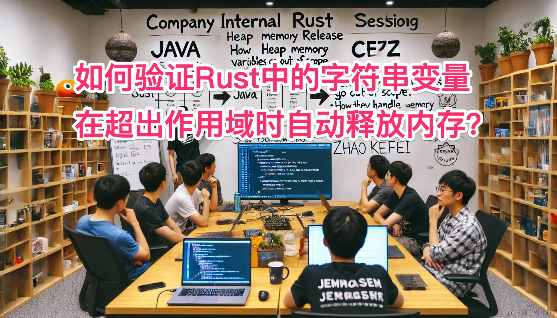 DALL·E_2024-06-19_15_04_47_-_A_company_internal_Rust_training_session_where_the_instructor__Jia_Keqiang__compares_Rust__Java__and_C___in_terms_of_how_they_handle_heap_memory_relea-xiaohongshu.png