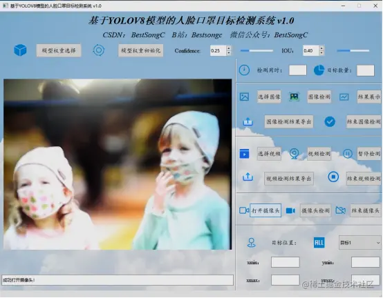 基于YOLOV8模型的人脸口罩目标检测系统3080.png