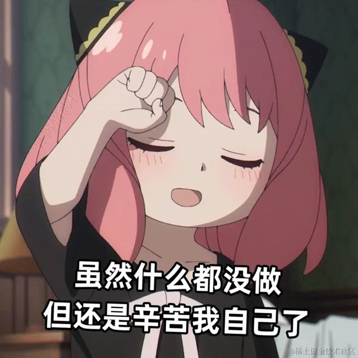 辛苦自己了.gif