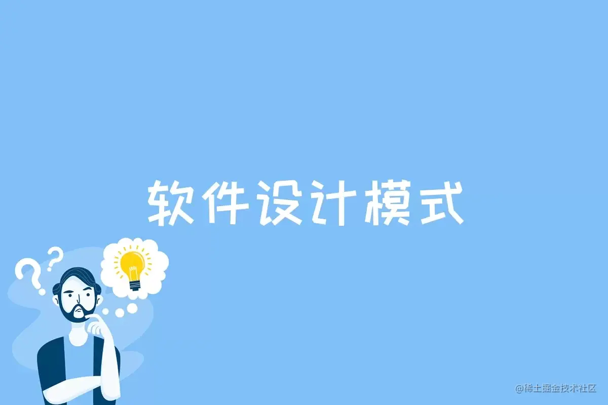 前端设计模式
