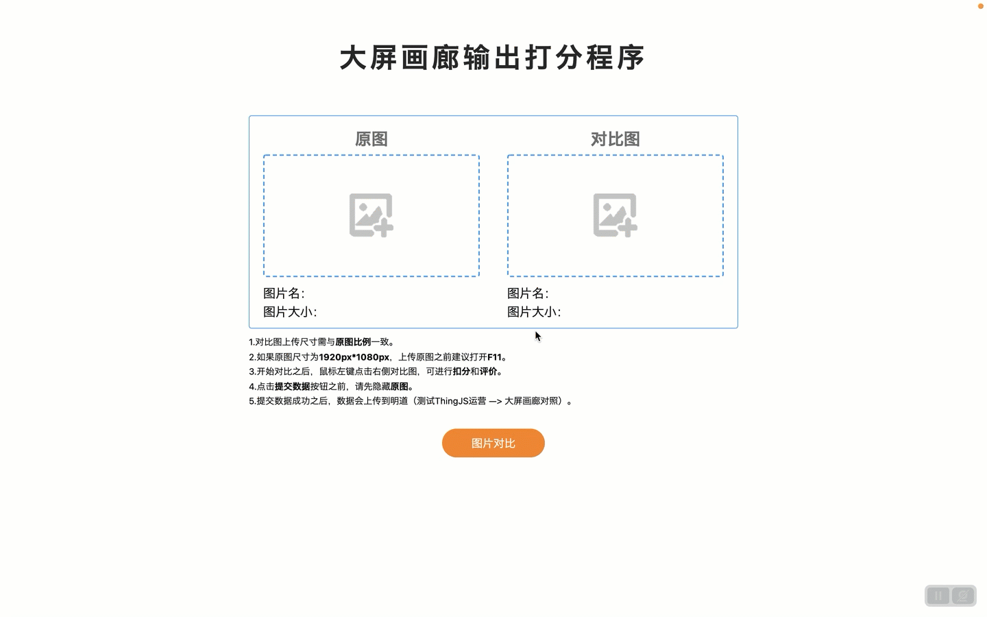 图片打分工具图片上传