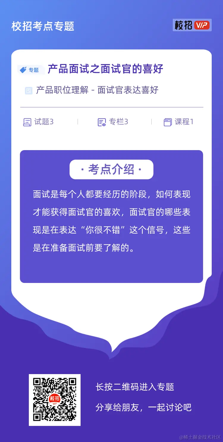 校招考点专题宣传单.png