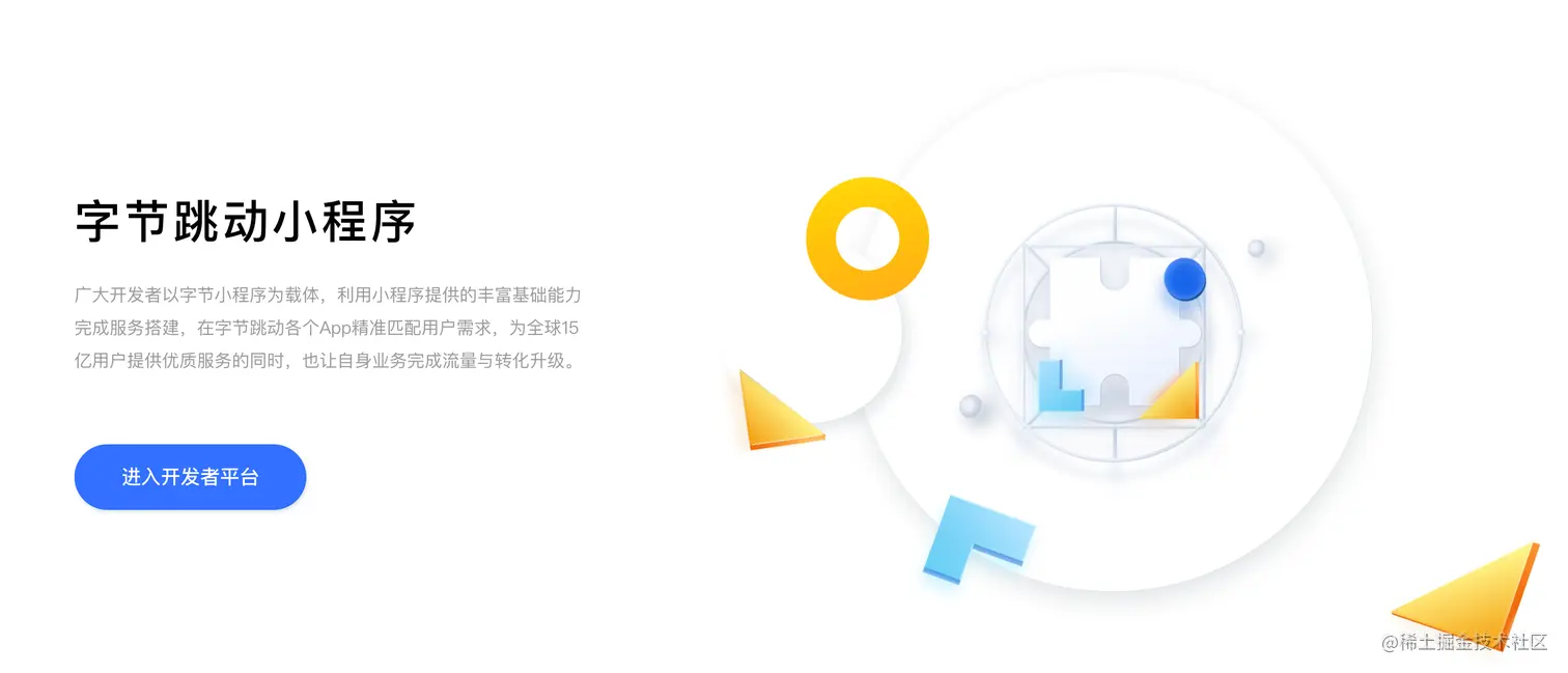 字节跳动小程序开平首页 Lottie 动画