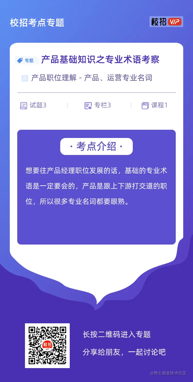 校招考点专题宣传单 (9).png