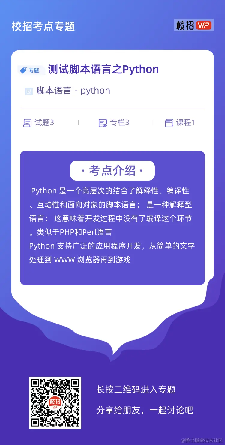 校招考点专题宣传单 (55).png